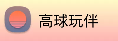 高球玩伴 logo